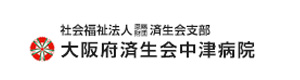 済生会中津病院 採用ホームページ