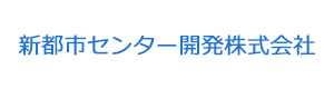 新都市センター開発株式会社 採用ホームページ