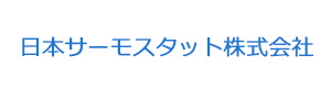 日本サーモスタット株式会社 採用ホームページ