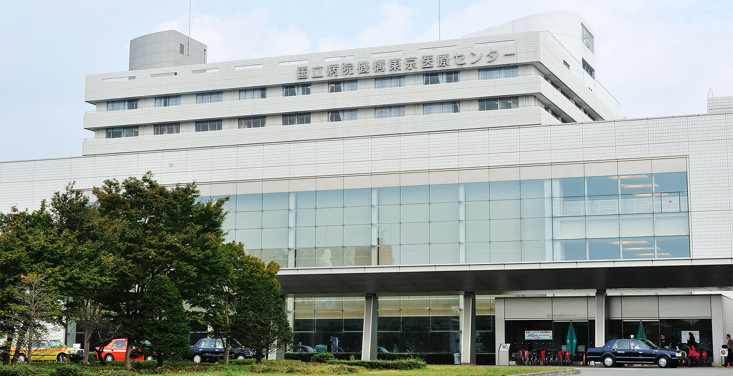 独立行政法人国立病院機構 東京医療センター 採用ホームページ 採用 求人情報