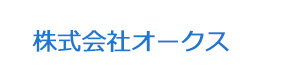 株式会社オークス 採用ホームページ