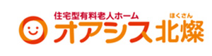 有料老人ホーム　オアシス北燦 採用ホームページ