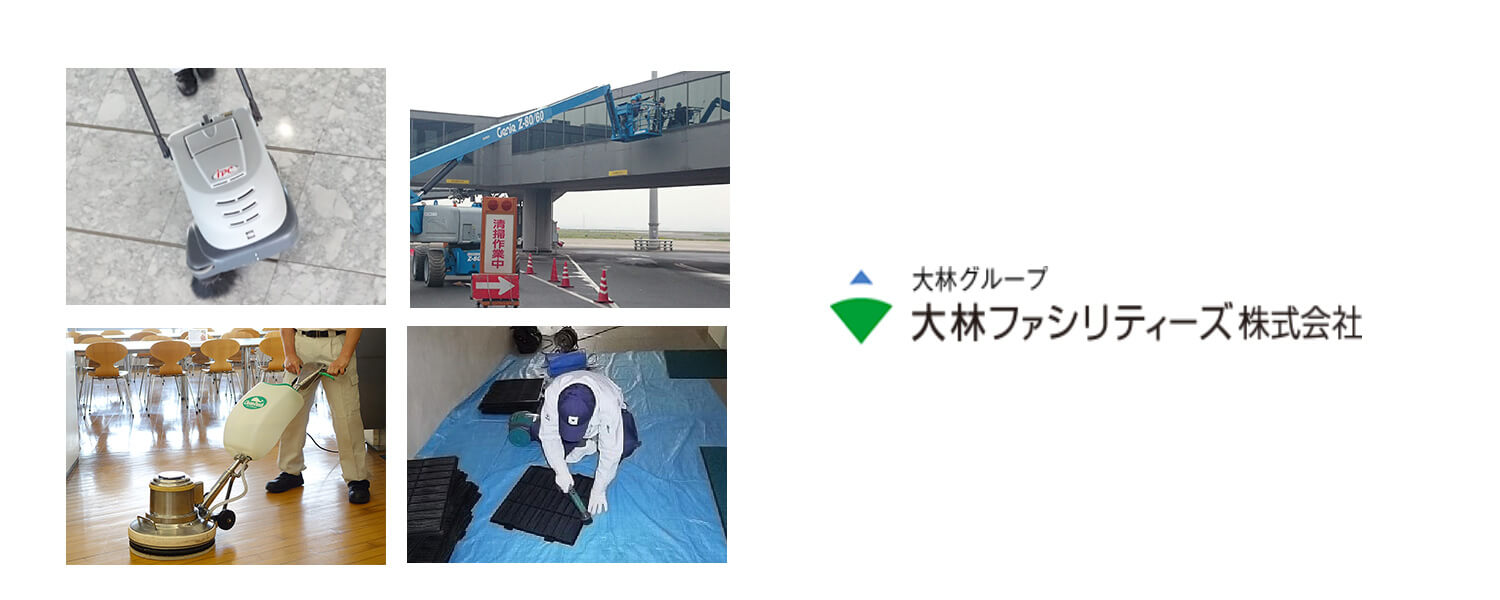 大林ファシリティーズ株式会社 本社 採用ホームページ [採用・求人情報]