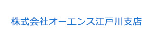 株式会社オーエンス江戸川支店 採用ホームページ