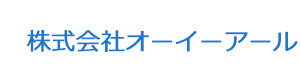 株式会社オーイーアール 採用ホームページ