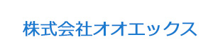 株式会社オオエックス 採用ホームページ