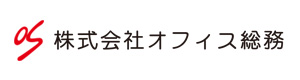 株式会社オフィス総務 採用ホームページ