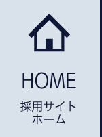 HOME_ホーム