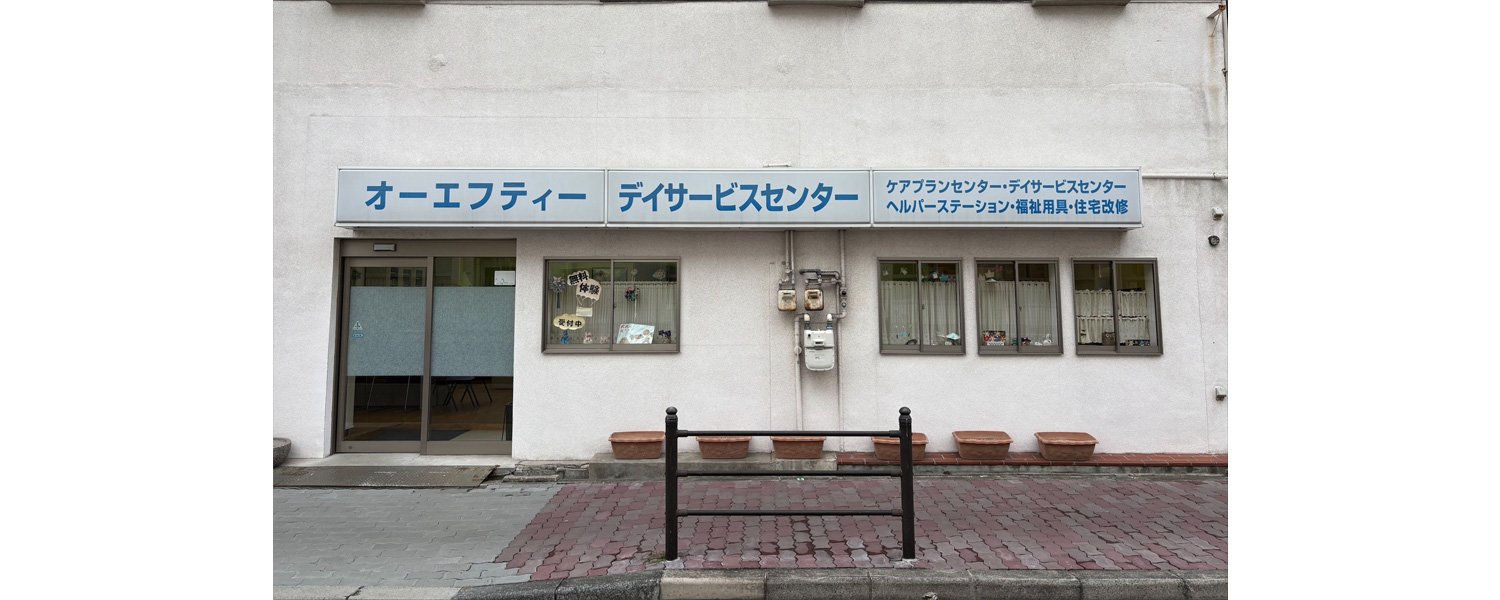 株式会社オーエフティー 採用ホームページ [採用・求人情報]