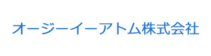 オージーイーアトム株式会社 採用ホームページ