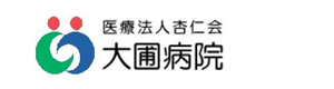 医療法人杏仁会 大圃病院 採用ホームページ