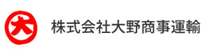 株式会社大野商事運輸 採用ホームページ