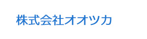 株式会社オオツカ 採用ホームページ