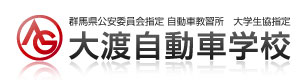 大渡自動車学校 採用ホームページ