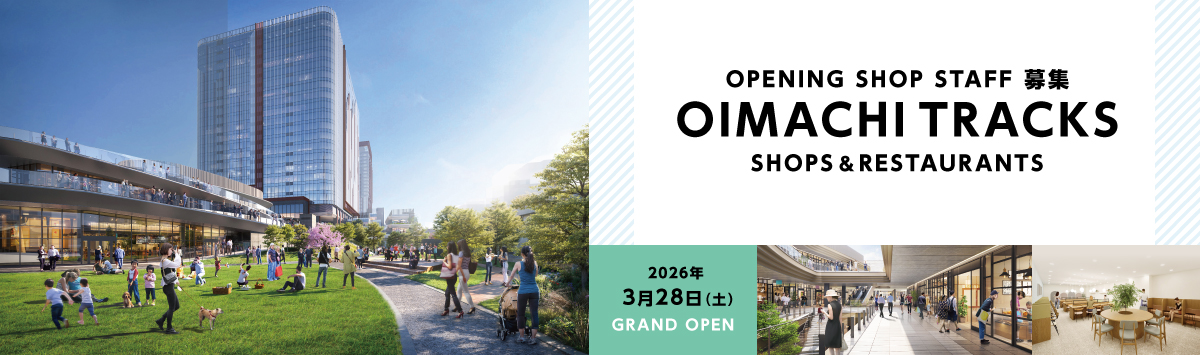 大井町トラックス オープニングスタッフ募集中！
