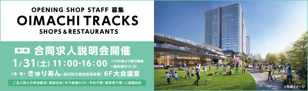 合同求人説明会の詳細はこちら