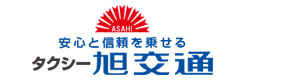 岡山旭交通株式会社 採用ホームページ