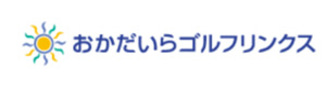おかだいらゴルフリンクス 採用ホームページ