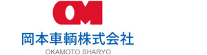 岡本車輌株式会社 採用ホームページ