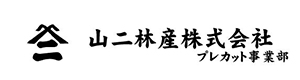 山二林産株式会社　プレカット事業部 採用ホームページ