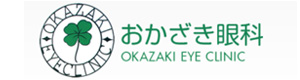おかざき眼科 採用ホームページ