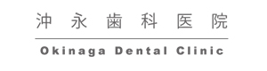 沖永歯科医院 採用ホームページ