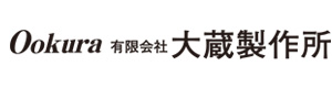 有限会社大蔵製作所 採用ホームページ