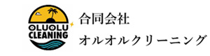 合同会社オルオルクリーニング 採用ホームページ