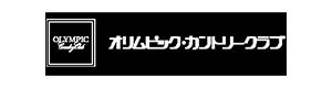 【公式採用】オリムピックカントリークラブ 採用ホームページ