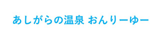 株式会社おんりーゆー 採用ホームページ