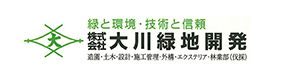株式会社大川緑地開発 採用ホームページ