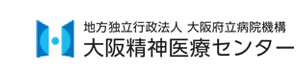 地方独立行政法人　大阪府立病院機構　大阪精神医療センター 採用ホームページ