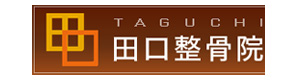 田口整骨院 採用ホームページ