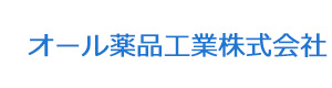 オール薬品工業株式会社 採用ホームページ