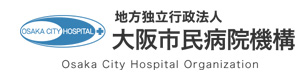 地方独立行政法人大阪市民病院機構 採用ホームページ