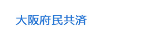 大阪府民共済生活協同組合　普及推進第1営業部 採用ホームページ