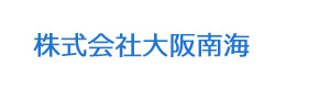 株式会社大阪南海 採用ホームページ