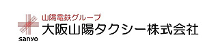 大阪山陽タクシー株式会社 採用ホームページ