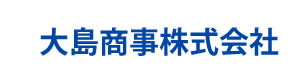大島商事株式会社 採用ホームページ