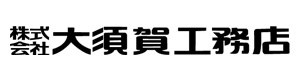 株式会社大須賀工務店 採用ホームページ