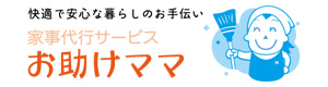 家事代行サービス　お助けママ 採用ホームページ