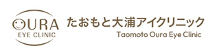 医療法人たおもと大浦アイクリニック 採用ホームページ