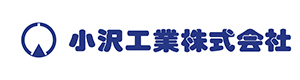 小沢工業株式会社 採用ホームページ