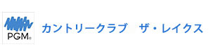 カントリークラブ　ザ・レイクス 採用ホームページ