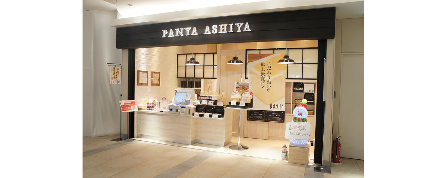 Panya芦屋 ルクア大阪店 採用ホームページ 採用 求人情報
