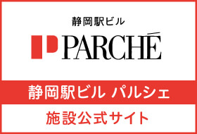 静岡駅ビル パルシェ施設公式サイト