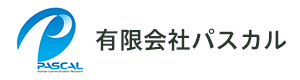 有限会社パスカル 採用ホームページ