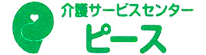 有限会社介護サービスセンターピース 採用ホームページ