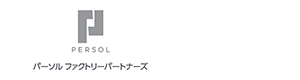 パーソルファクトリーパートナーズ株式会社 採用ホームページ