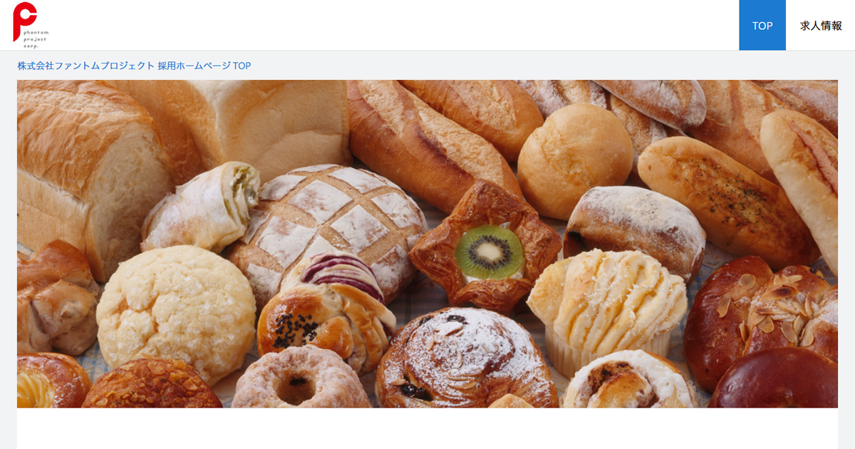 株式会社ファントムプロジェクト 採用ホームページ 採用 求人情報